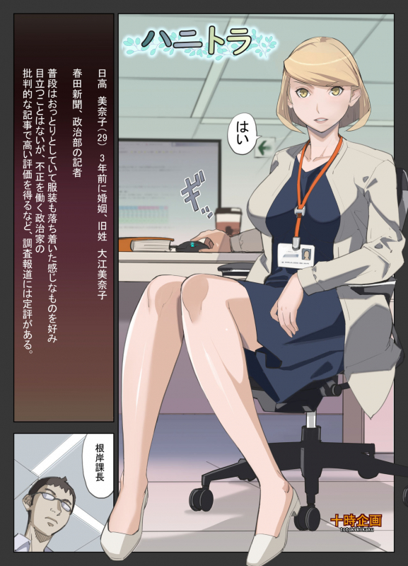 [Totoki Kikaku] HoneTra + Omake_01