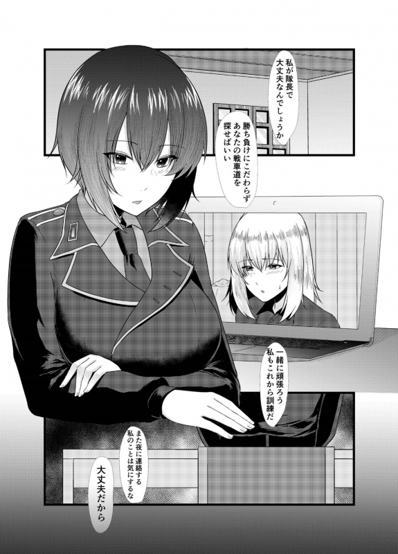 [Toushitu Catapult (Tadano Mezashi)] Doitsu ni Ryuugaku Shite Yokatta (Girls und Panzer) [Digital]_02