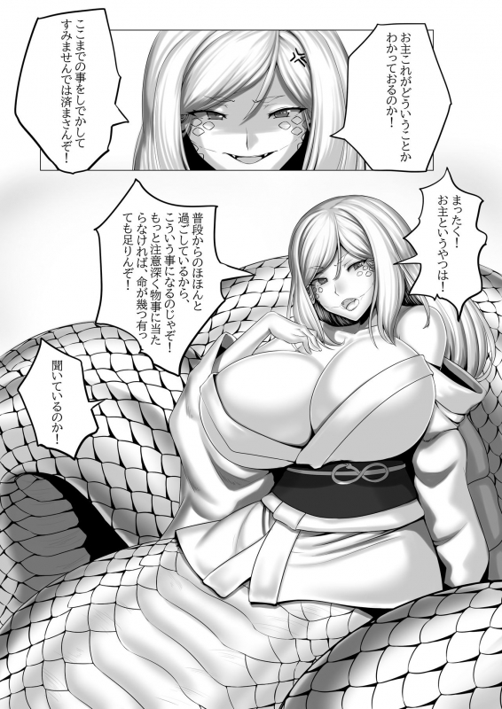 [Touyu Okiba (Kari) (Hoshino Yuuto)] Shirahebi-san Ni_01