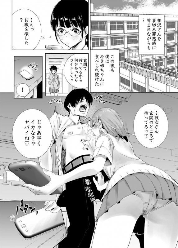 [Towelket] Hajimete Kanojo ga Dekita no ni_17