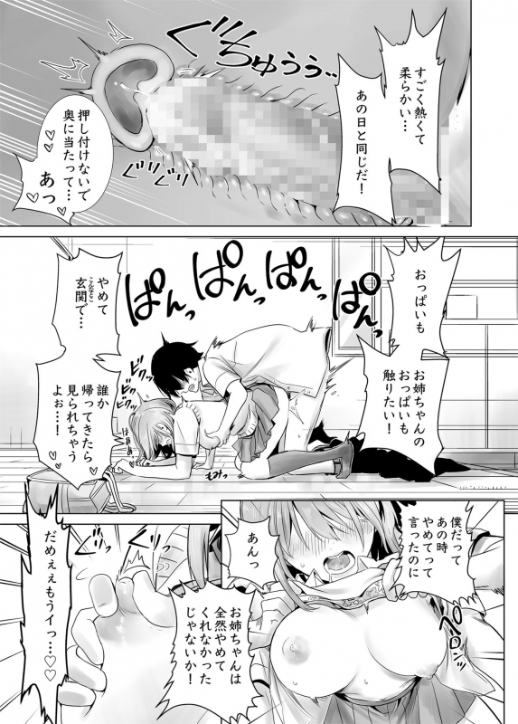 [Towelket] Hajimete Kanojo ga Dekita no ni_28