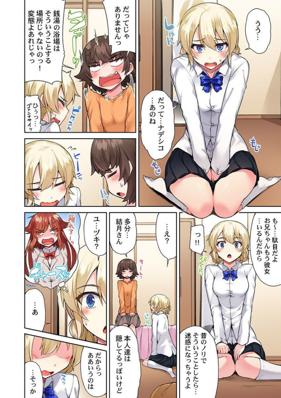 [Toyo] Asoko Araiya no Oshigoto ~Kataomoichuu no Aitsu to Onnayu de~ (21)_15