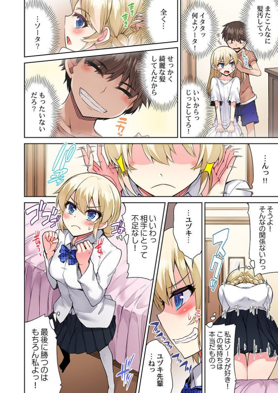 [Toyo] Asoko Araiya no Oshigoto ~Kataomoichuu no Aitsu to Onnayu de~ (21)_17