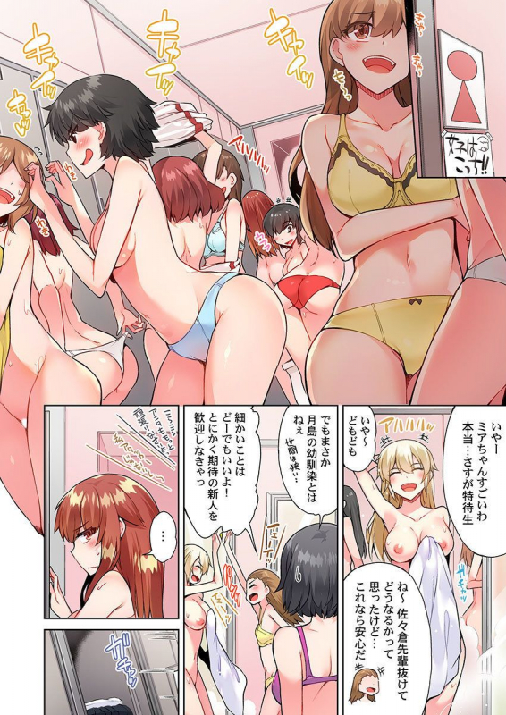 [Toyo] Asoko Araiya no Oshigoto ~Kataomoichuu no Aitsu to Onnayu de~ (21)_21