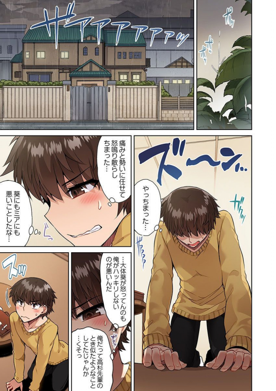 [Toyo] Asoko Araiya no Oshigoto ~Kataomoichuu no Aitsu to Onnayu de~ (22)_02