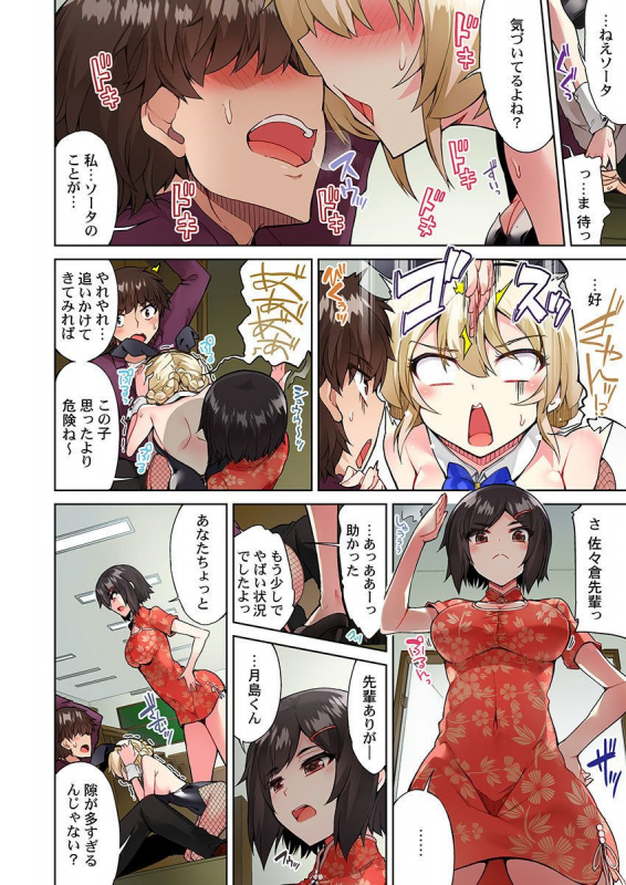 [Toyo] Asoko Araiya no Oshigoto ~Kataomoichuu no Aitsu to Onnayu de~ (23)_09