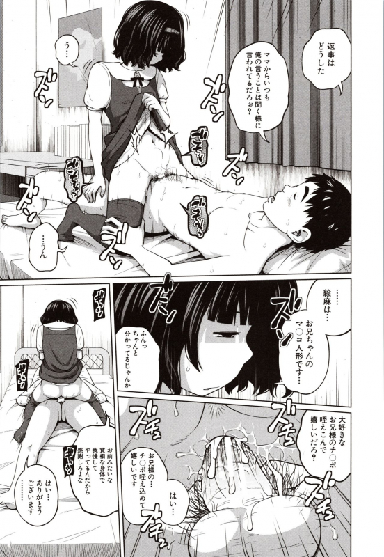 [Tsubaki Jushirou] Aimai Diary_137