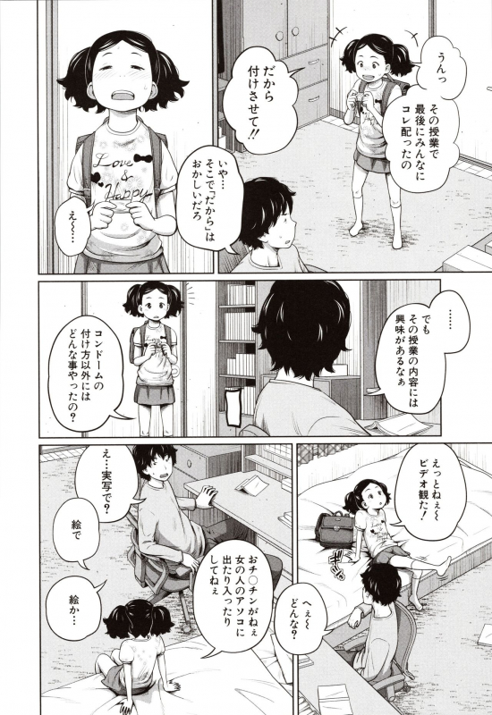 [Tsubaki Jushirou] Aimai Diary_150