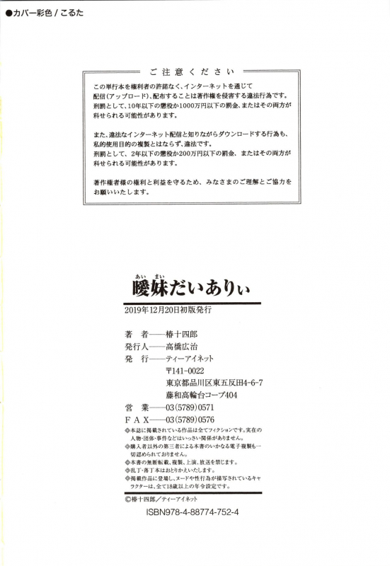 [Tsubaki Jushirou] Aimai Diary_204