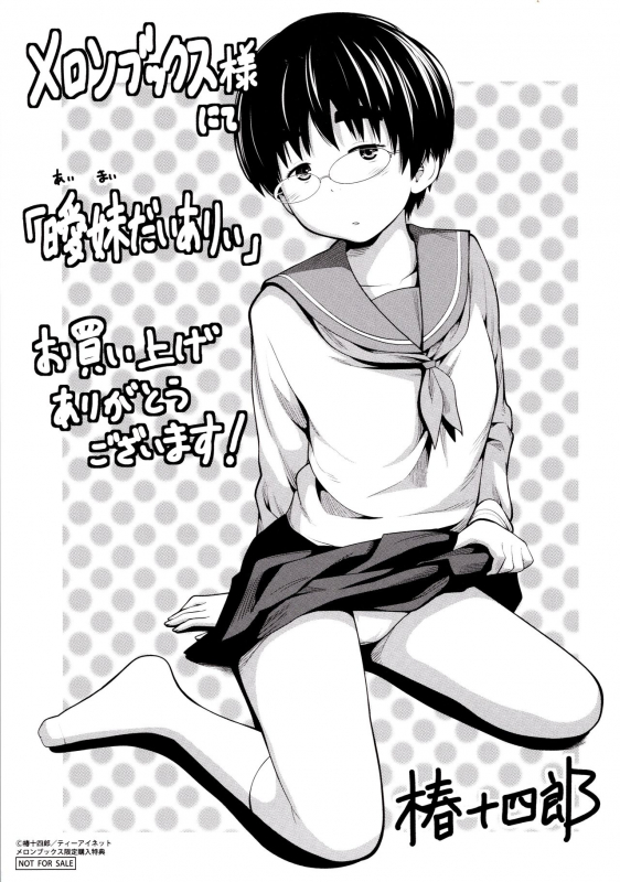 [Tsubaki Jushirou] Aimai Diary_206