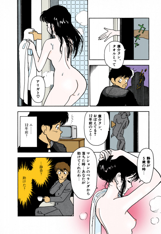 [U-Jin] [Full Color seijin ban] ANGEL 1 Completeban_027