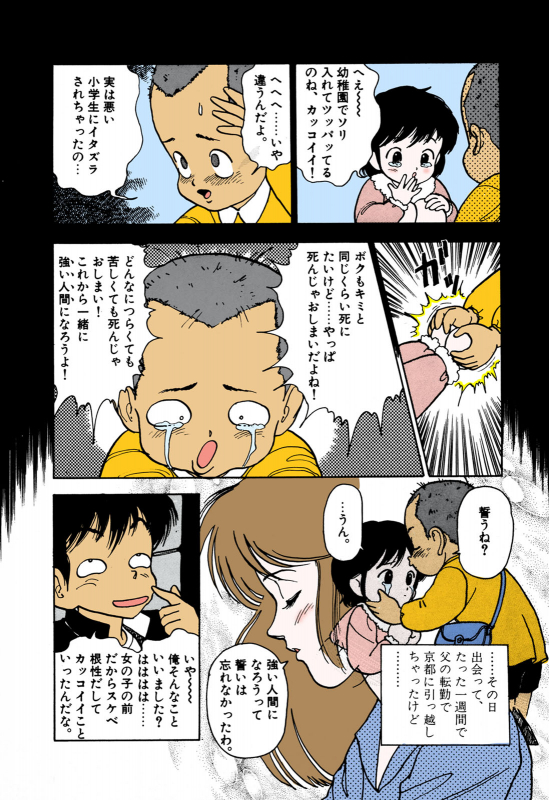 [U-Jin] [Full Color seijin ban] ANGEL 1 Completeban_090