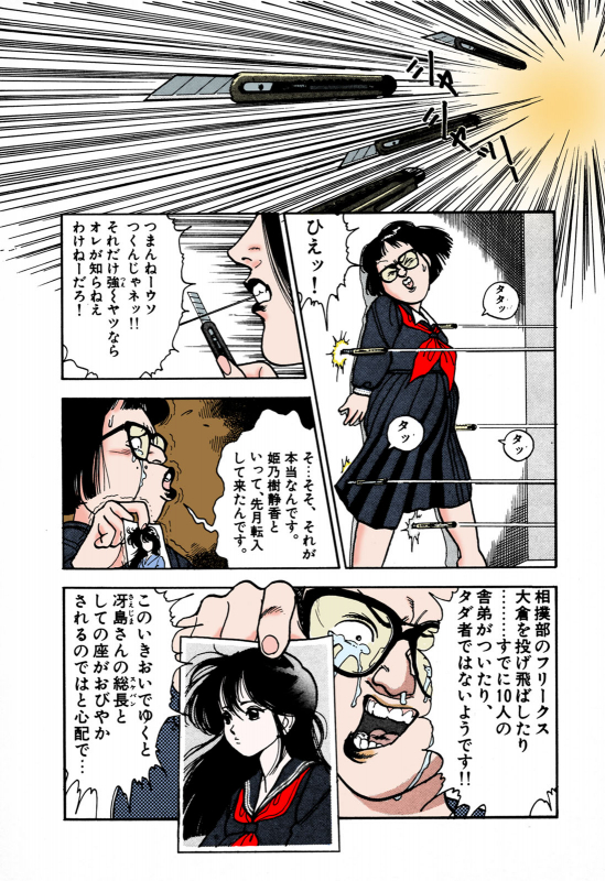 [U-Jin] [Full Color seijin ban] ANGEL 1 Completeban_161