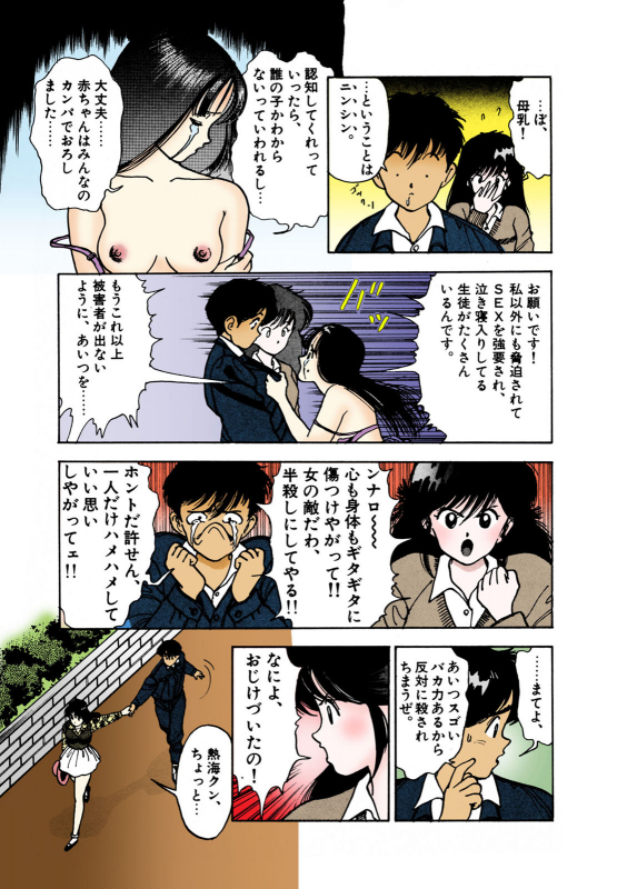 [U-Jin] [Full Color seijin ban] ANGEL 2 Completeban_032