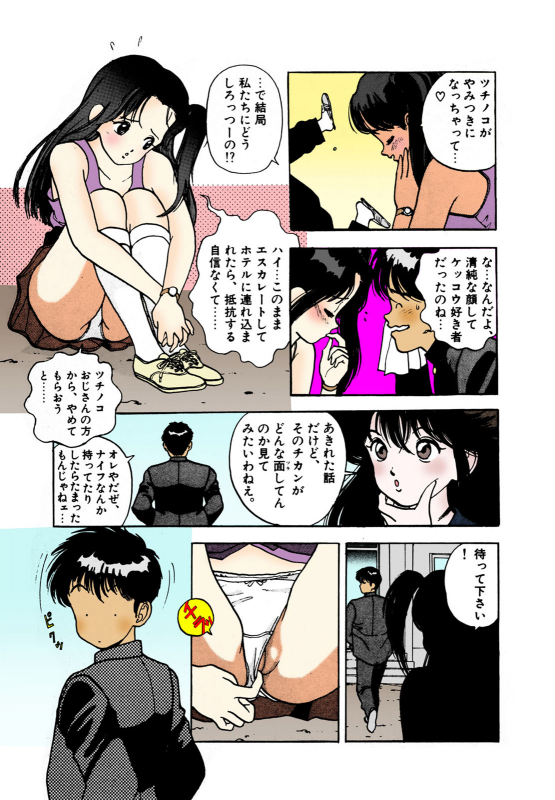 [U-Jin] [Full Color seijin ban] ANGEL 2 Completeban_090