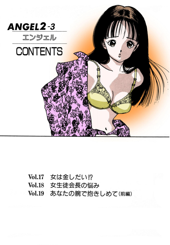 [U-Jin] [Full Color seijin ban] ANGEL 2 Completeban_140