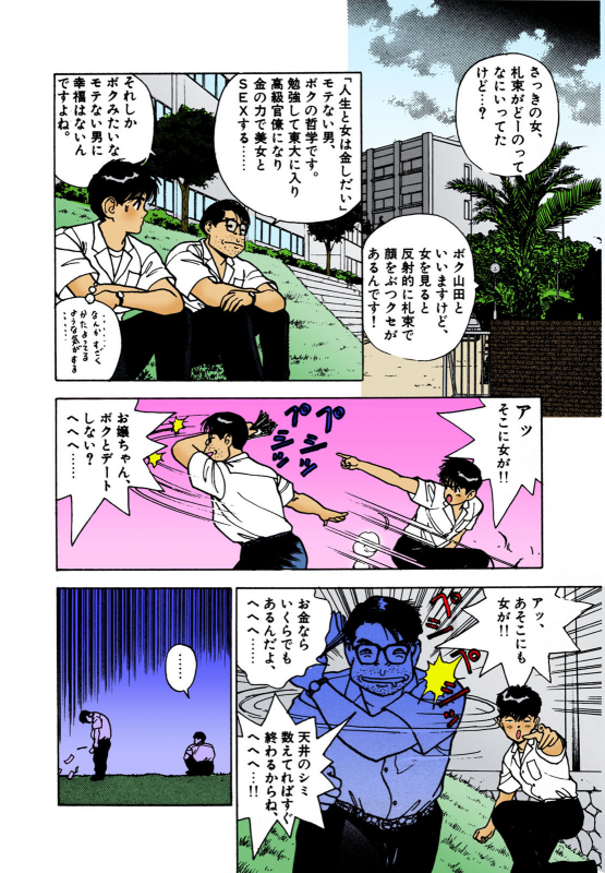 [U-Jin] [Full Color seijin ban] ANGEL 2 Completeban_150