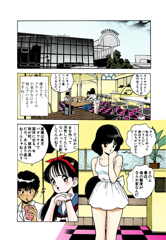 [U-Jin] [Full Color seijin ban] ANGEL 2 Completeban_184