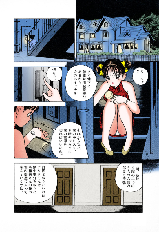 [U-Jin] [Full Color seijin ban] ANGEL 3 Completeban_169