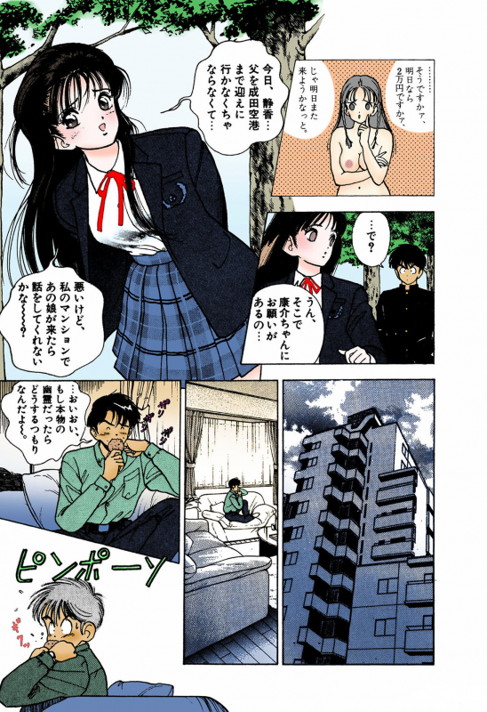 [U-Jin] [Full Color seijin ban] ANGEL 4 Completeban_052