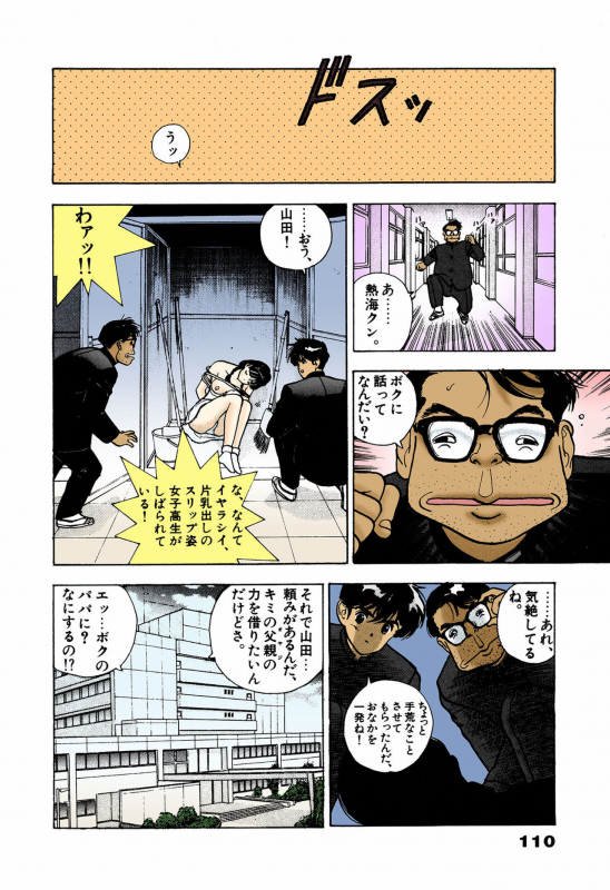 [U-Jin] [Full Color seijin ban] ANGEL 4 Completeban_105