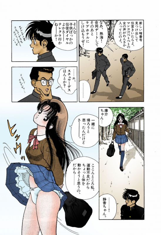 [U-Jin] [Full Color seijin ban] ANGEL 4 Completeban_116