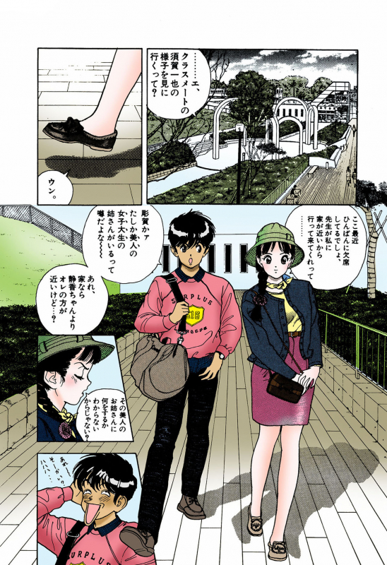 [U-Jin] [Full Color seijin ban] ANGEL 4 Completeban_151