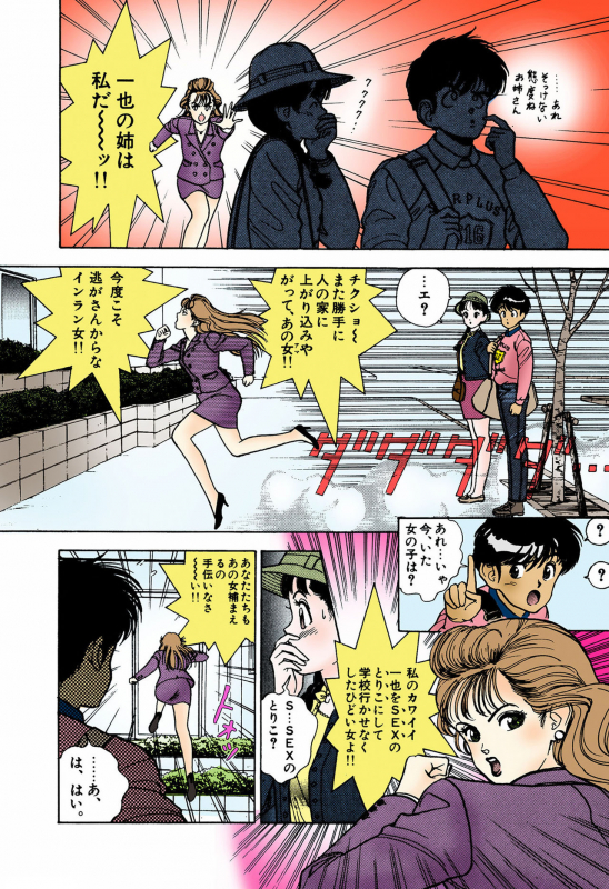 [U-Jin] [Full Color seijin ban] ANGEL 4 Completeban_153