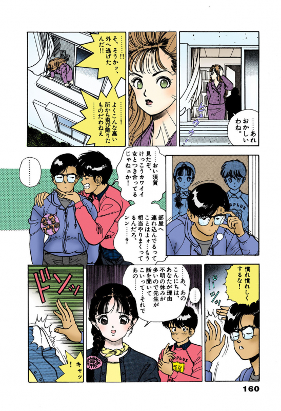 [U-Jin] [Full Color seijin ban] ANGEL 4 Completeban_155