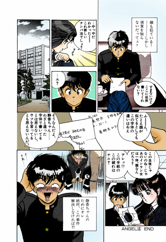 [U-Jin] [Full Color seijin ban] ANGEL 4 Completeban_167