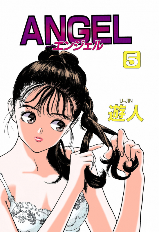 [U-Jin] [Full Color seijin ban] ANGEL 5 Completeban_002