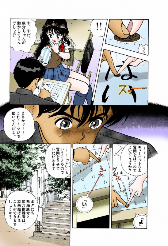 [U-Jin] [Full Color seijin ban] ANGEL 5 Completeban_028