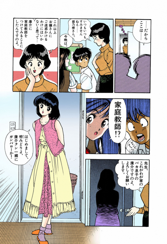 [U-Jin] [Full Color seijin ban] ANGEL 5 Completeban_032