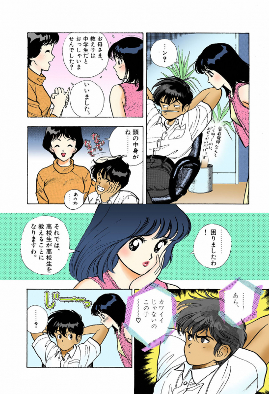 [U-Jin] [Full Color seijin ban] ANGEL 5 Completeban_033