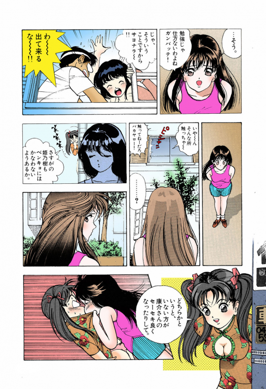 [U-Jin] [Full Color seijin ban] ANGEL 5 Completeban_037