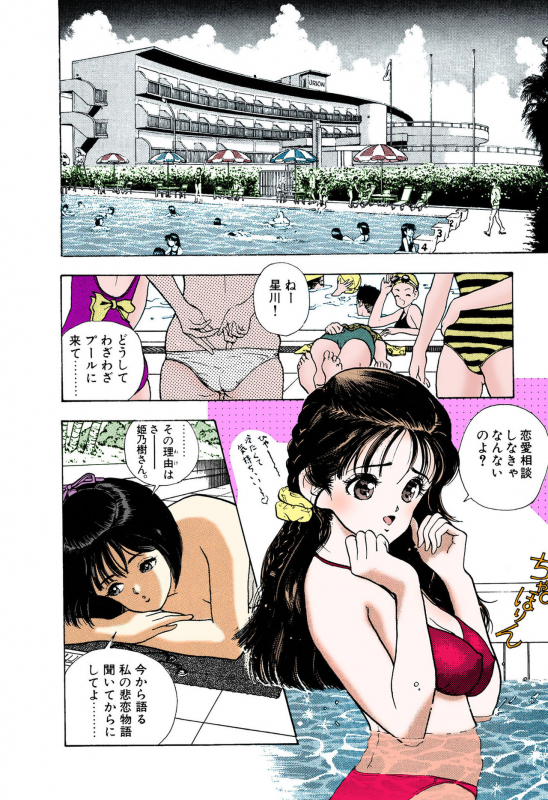 [U-Jin] [Full Color seijin ban] ANGEL 5 Completeban_043