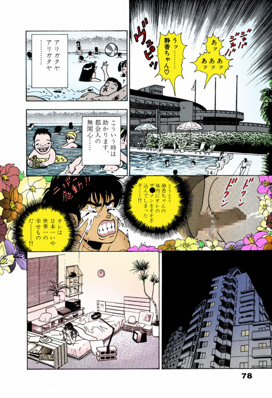 [U-Jin] [Full Color seijin ban] ANGEL 5 Completeban_075