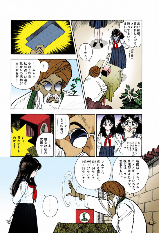 [U-Jin] [Full Color seijin ban] ANGEL 5 Completeban_101