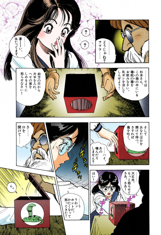 [U-Jin] [Full Color seijin ban] ANGEL 5 Completeban_102