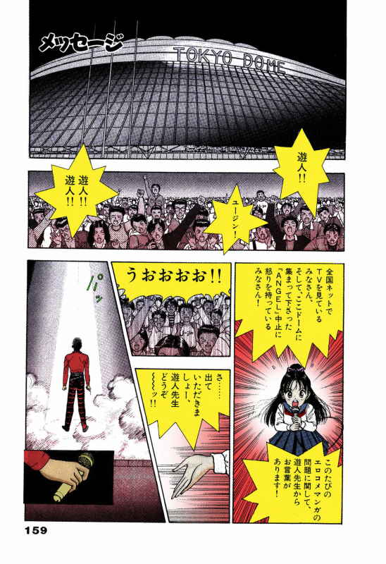 [U-Jin] [Full Color seijin ban] ANGEL 5 Completeban_154