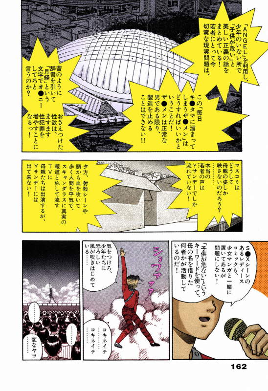 [U-Jin] [Full Color seijin ban] ANGEL 5 Completeban_157