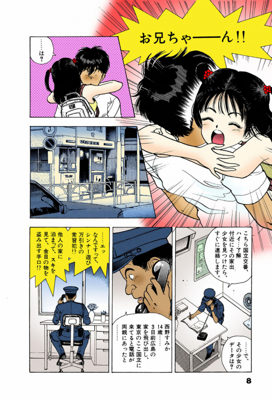 [U-Jin] [Full Color seijin ban] ANGEL 6 Completeban_009