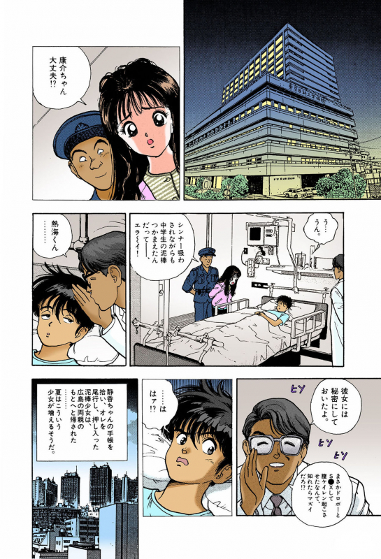 [U-Jin] [Full Color seijin ban] ANGEL 6 Completeban_021