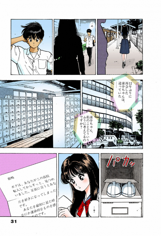 [U-Jin] [Full Color seijin ban] ANGEL 6 Completeban_030