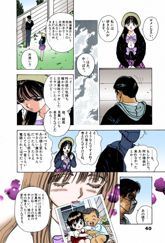 [U-Jin] [Full Color seijin ban] ANGEL 6 Completeban_039