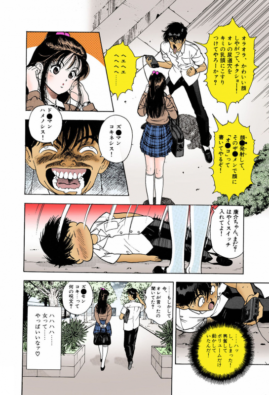 [U-Jin] [Full Color seijin ban] ANGEL 6 Completeban_059