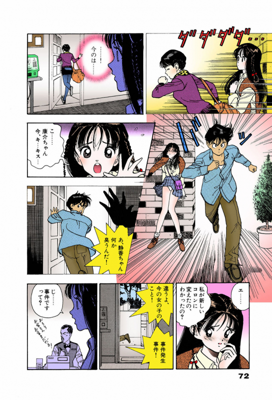 [U-Jin] [Full Color seijin ban] ANGEL 6 Completeban_067