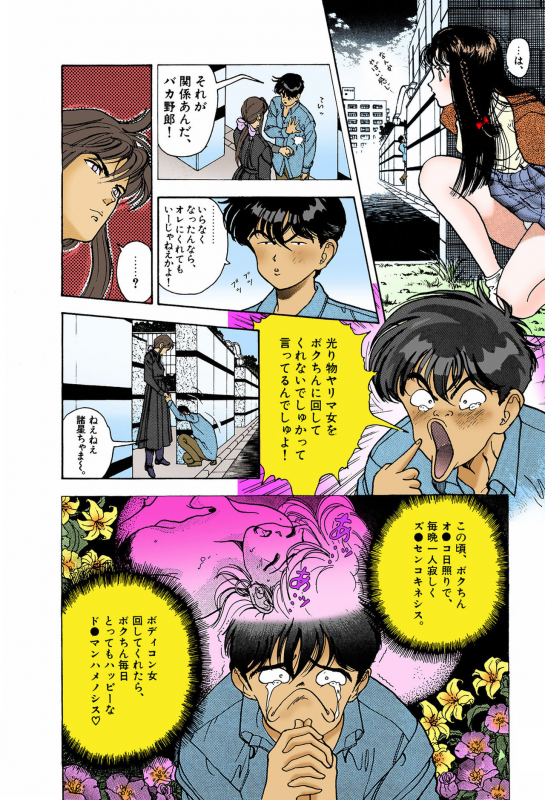 [U-Jin] [Full Color seijin ban] ANGEL 6 Completeban_073