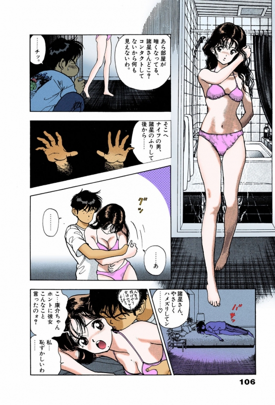 [U-Jin] [Full Color seijin ban] ANGEL 6 Completeban_101