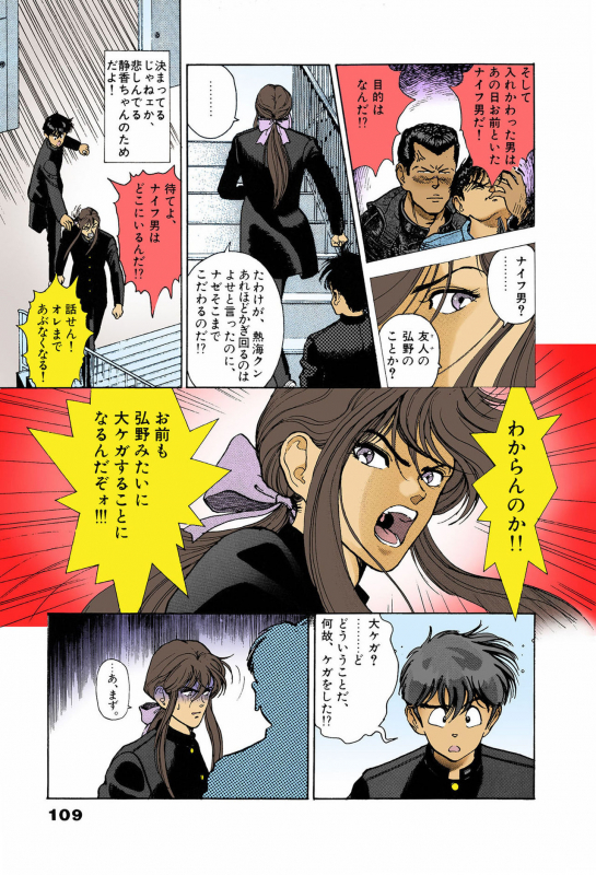 [U-Jin] [Full Color seijin ban] ANGEL 6 Completeban_104